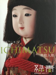 book_ichimatsu_rokusho