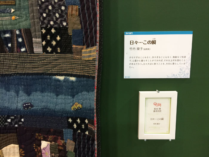 tokyo_quilt_2017_3-5